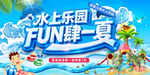 夏季水上乐园海报