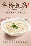 平桥豆腐 