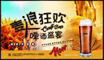 啤酒狂欢夜畅饮盛宴