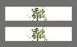 教师节