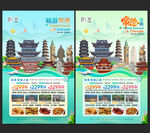 常德旅游 