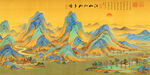 青绿山水国画装饰画