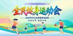全民健身运动会