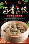 茴香蒸饺