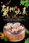 蟹柳烧麦