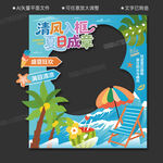 夏天拍照框