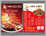 饭店菜单