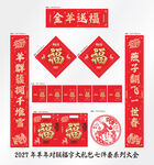2027年对联金羊送福