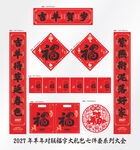 2027年对联吉羊贺岁