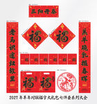 2027年对联三阳开泰