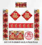 2027年对联羊年如意