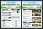 野生菌中毒宣传单