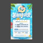 暑期游泳特训营