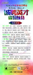 简约专场招聘会展架海报