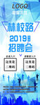专场招聘会展架