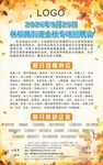 秋季校园招聘会 招聘海报 招聘