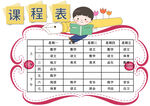 学生课程表计划表