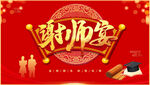 谢师宴主题素材