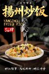 扬州炒饭 
