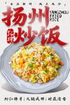 扬州炒饭 