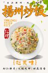 扬州炒饭 