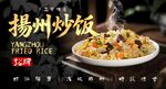 扬州炒饭 
