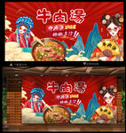 牛肉汤
