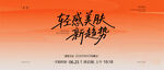 美业年会盛典抽象艺术主图