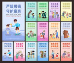 儿童防拐文化标语