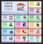法律援助展板