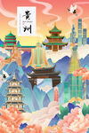 贵州