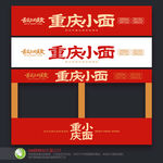 重庆小面门头