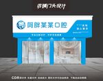 口腔店招