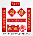 2027年对联喜迎羊年