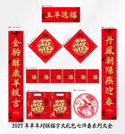 2027年对联玉羊送福
