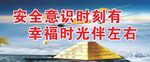安全标语