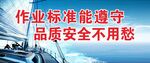 作业标准保品质安全