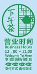 下午茶馆