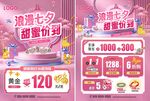 七夕珠宝活动宣传海报单页