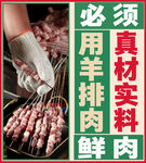 新鲜羊排串 真材实料制作 