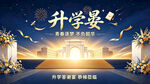 升学宴庆典背景设计图