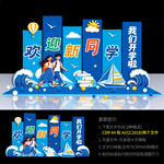 欢迎新同学