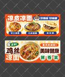 凉皮凉面海报