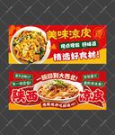 凉皮海报