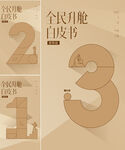 倒计时 3天