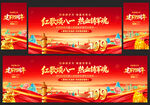 八一建军节舞台背景