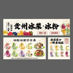 贵州冰浆摊位