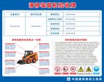 滑移装载机施工验收牌