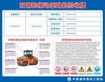 双钢轮振动压路机施工验收牌
