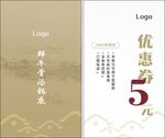 餐饮火锅优惠券